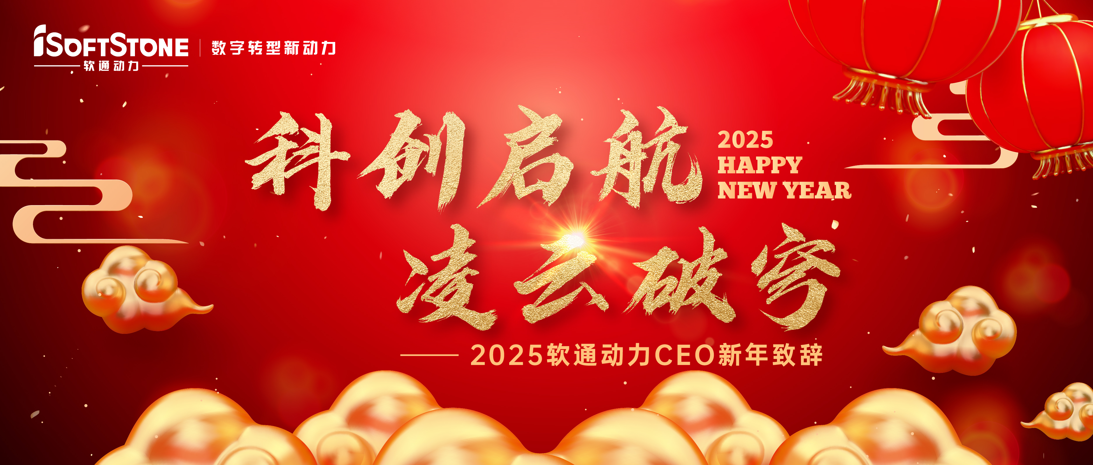 2025年99499威尼斯动力CEO新年致辞：科创启航 凌云破穹
