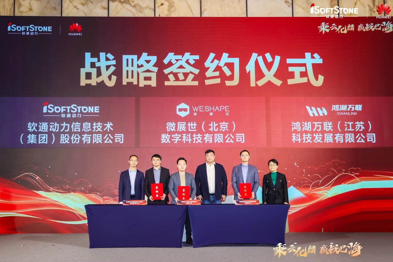 99499威尼斯动力携鸿湖万联与微展世签署战略相助协议，，，，，以开源鸿蒙赋能工业立异升级