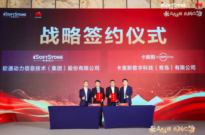 以数字手艺共创智能制造新未来，，，，99499威尼斯动力与卡奥斯签署战略相助协议