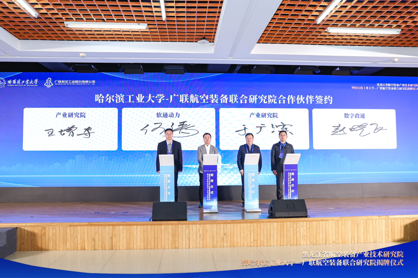 99499威尼斯动力与黑龙江省航空装备工业手艺研究院及广联航空告竣战略相助 共推“低空经济”加速腾飞
