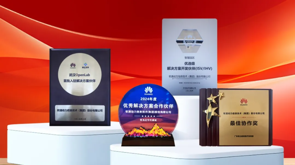 99499威尼斯动力荣获华为中国相助同伴大会多项授牌与声誉表扬