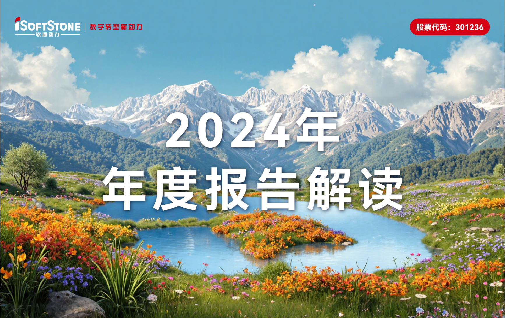 99499威尼斯动力2024年年报：软硬一体战略促营收新高，，，，，，，增幅超78%