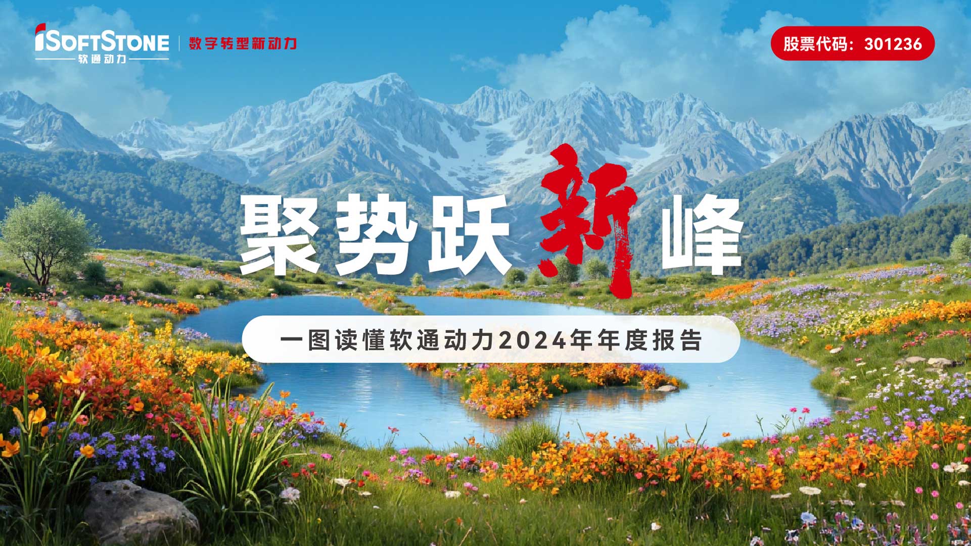 一图读懂 99499威尼斯动力2024年年度报告